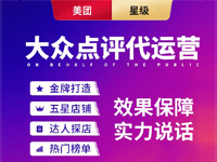 大众点评